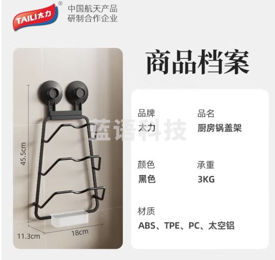 太力壁挂锅盖架置物厨房用具收纳挂架 免打孔3层放锅盖架子吸盘