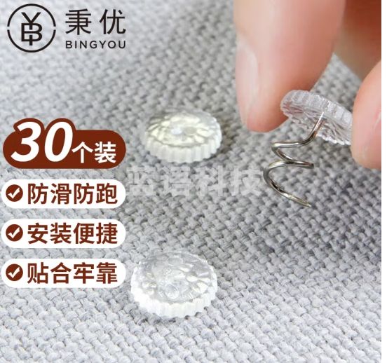 秉优 扭扭钉被子沙发布固定器 家用床单防滑防跑透明螺旋固定针30枚