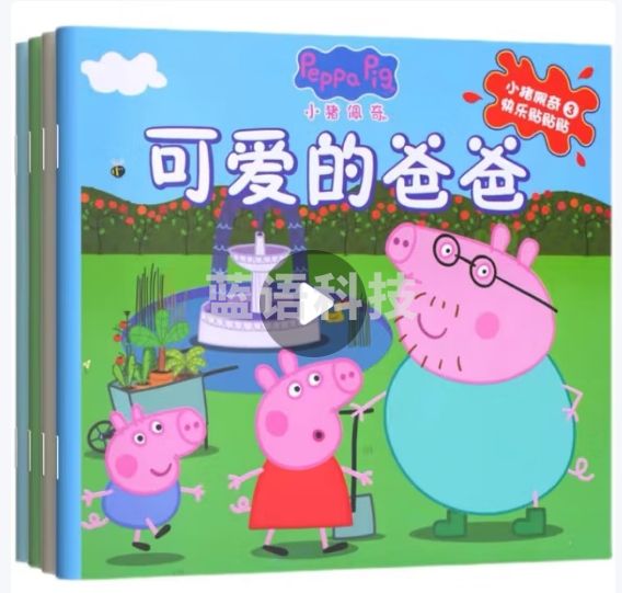 丹米琦 小猪佩奇儿童卡通贴纸本游戏书粘贴画玩具3-6岁欢乐的假日4本装
