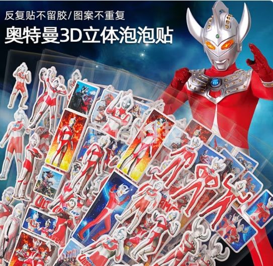 丹米琦经典奥特曼【12张】儿童3D卡通泡棉贴纸幼儿园小红花奖励贴纸