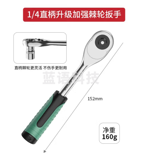 华麦斯 套筒扳手棘轮扳手 1/4小飞(升级型)24齿