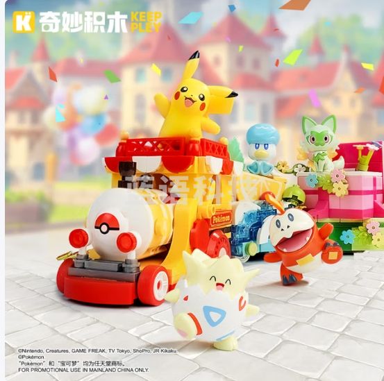 奇妙（keeppley）宝可梦派对巡游车积木玩具摆件女孩生日礼物 皮卡丘巡游小火车
