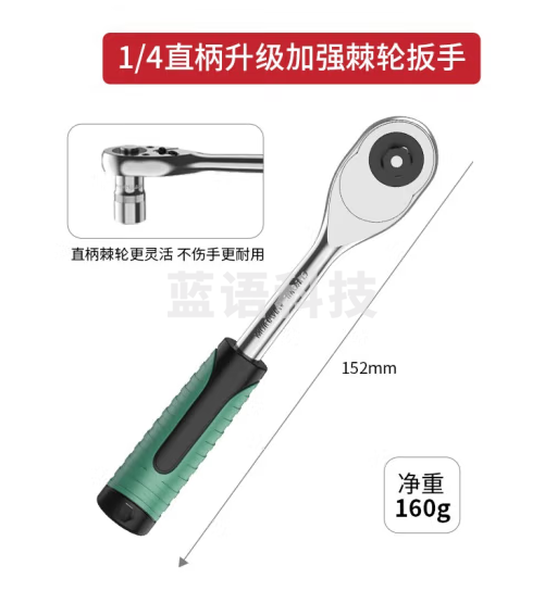 华麦斯 套筒扳手棘轮扳手 1/4小飞(升级型)72齿