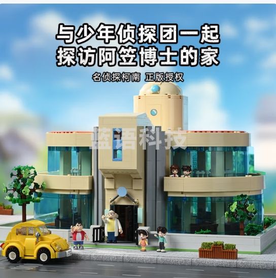 奇妙（keeppley）名侦探柯南周边玩具模型积木拼装生日礼物 阿笠博士的家K20712