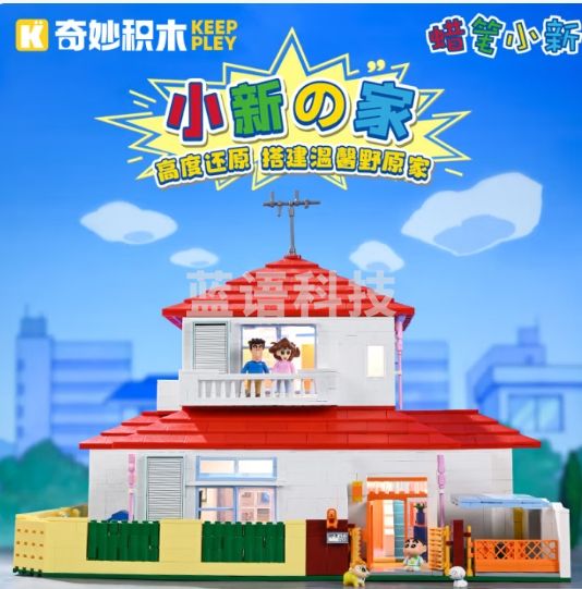 奇妙（keeppley）积木玩具拼装蜡笔小新房拼搭模型生日礼物 小新的家K20612