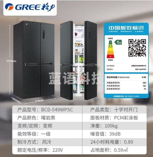 格力（GREE）晶弘549升十字对开门四门家用冰箱一级变频-33℃深冻 母婴恒温保鲜 无霜电冰箱BCD-549WPSC/曜岩黑