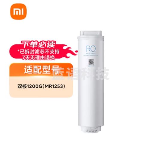 米家小米双核净水器1200G家用净水机 RO 800G反渗透滤芯