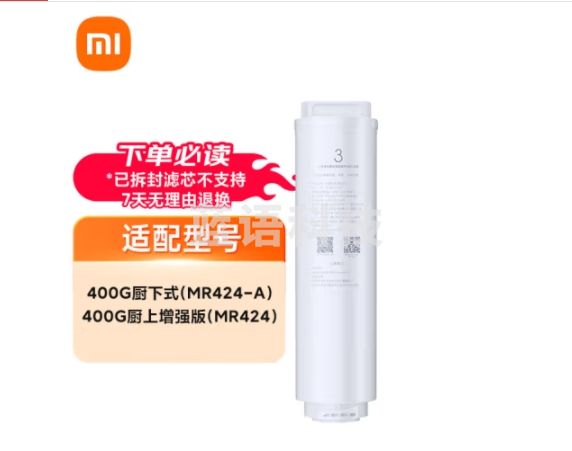 米家净水器滤芯 RO反渗透滤芯 建议更换周期18-24个月 适用于小米净水器400G厨上增强版/400G厨下