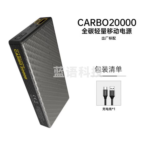 奈特科尔（NITECORE）CARBO20000毫安大容量碳纤维轻量移动电源户外充电宝QC/PD快充 CARBO 20000两万毫安