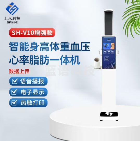 上禾 体重秤 智能秤 智能互联健康体检一体机身高体重测量仪语音播报全自动电子人体秤 SH-V10增强款