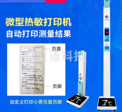 上禾（SHANGHE） 上禾超声波身高体重测量仪健康一体机智能电子秤语音播报体检称人体秤折叠便携 200打印款 上禾