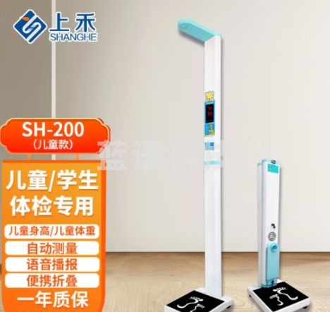 上禾（SHANGHE） 上禾超声波身高体重测量仪健康一体机智能电子秤语音播报体检称人体秤折叠便携 SH-200儿童款 上禾