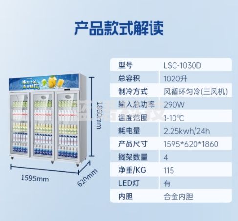 澳柯玛（AUCMA）商用立式展示柜 三门鲜花冷藏保鲜柜冷柜 风直冷超市饮料陈列柜 升级款 LSC-1030D