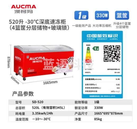 澳柯玛（AUCMA）520升多篮筐弧形玻璃门卧式冷柜 全冷冻商用展示柜雪糕陈列柜 一级能效 1.6米SD-520