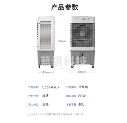 澳柯玛（AUCMA）1.1米高空调扇大型水冷风机/家用商业用冷风扇/网吧餐厅食堂制冷风扇/车间工业扇冷气机电风扇 LZ31-A207