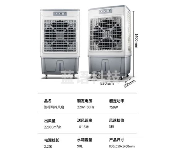 澳柯玛（AUCMA）1.4米90升水箱工业冷风扇/空调扇大型水冷风机/移动风扇/商用冷气机 LG90-A060