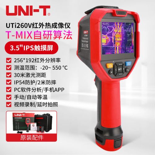 优利德（UNI-T）UTi260V高清热成像仪高精度红外热像仪工业电力故障地暖测漏检测
