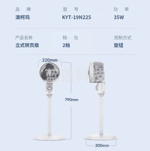 澳柯玛（AUCMA）电风扇落地扇家用轻音转页扇小风扇宿舍摇头办公室空气循环扇 立式机械KYT-19N225