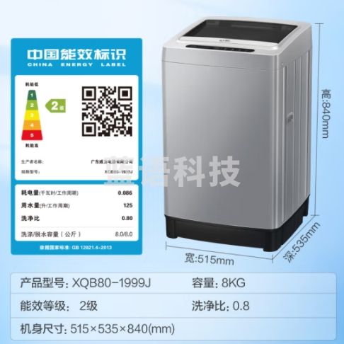 威力（WEILI）8公斤波轮洗衣机全自动 13分钟快洗 安全童锁 自判水位 单独脱水 XQB80-1999J