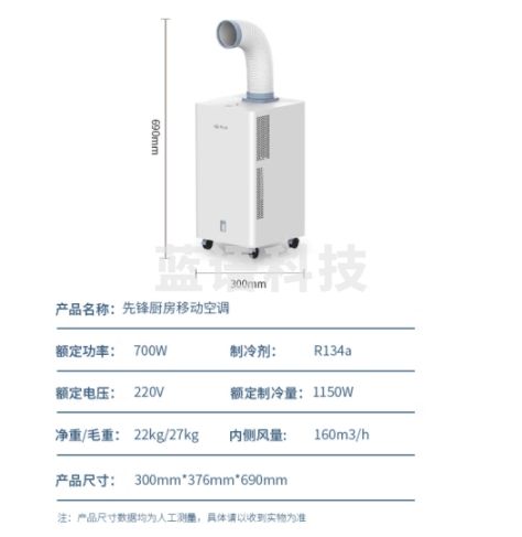 先锋（SINGFUN）移动空调/厨房冷气机/柜式单冷一体机免安装无外机防油污免加水【小冰象KY-12Y/24A】