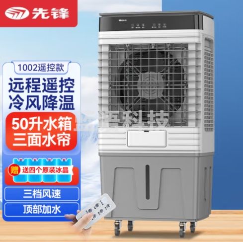 先锋（SINGFUN）风扇工业空调扇制冷/冷风机家用冷风扇/制冷风扇落地/冰晶制冷机水风扇50L升遥控冷气扇商用1002