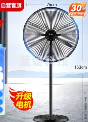 先锋（SINGFUN）工业风扇/落地扇/电风扇/璧扇强力牛角扇大风扇 大功率风扇商用工厂车间用（塑叶） FS-75