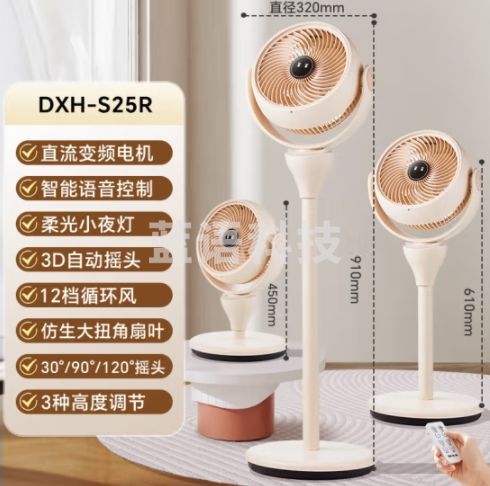 先锋（SINGFUN）空气循环扇直流变频语音遥控电风扇家用3D摇头电扇涡轮换气扇循环对流风扇落地扇DXH-S25R
