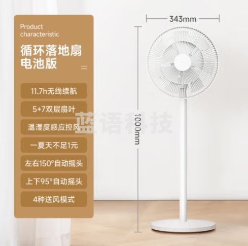 米家 小米电风扇循环落地扇电池版 家用直流变频无线双层扇叶智能互联APP100档调节 湿温度感应