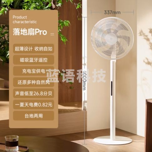 米家小米电风扇落地扇家用直流变频自然风台地两用 轻音节能 智能控制蓝牙遥控轻薄电扇Pro 充电宝供电 BPLDS09DM