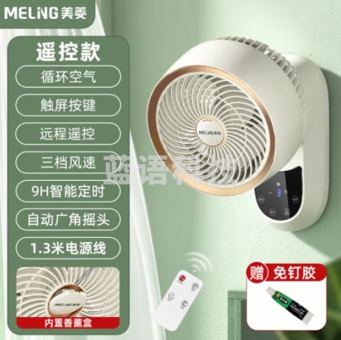 美菱MELNG 电风扇/壁扇/空气循环扇家用挂扇挂式省电摇头风扇遥控轻音节能电扇 MPF-DZ2690