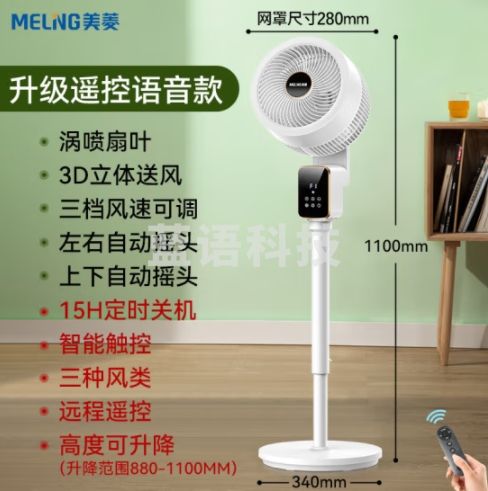 美菱MELNG 空气循环扇家用电风扇落地式办公立式风扇涡轮换气循环对流扇母婴适用MPF-DG3020语音遥控款