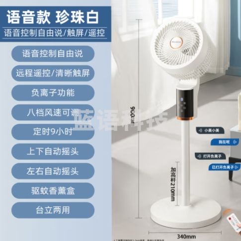 美菱MELNG 电风扇/空气循环扇/家用落地扇/台立两用对流风扇遥控语音定时换气扇MPF-DG2689白色款