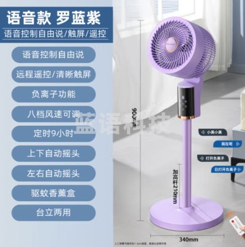 美菱MELNG 电风扇/空气循环扇/家用落地扇/台立两用对流风扇遥控语音定时换气扇MPF-DG2689紫色款