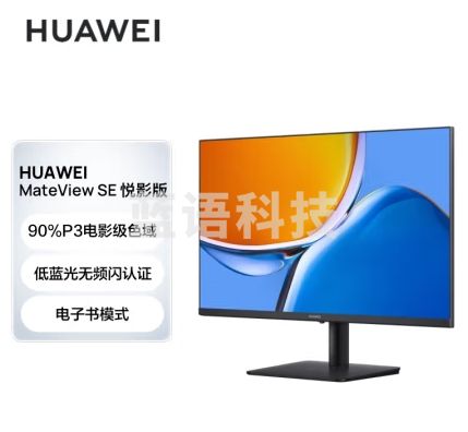 华为MateView SE悦影版显示器 23.8英寸VA全面屏 90%P3广色域 低蓝光无频闪 电子书模式 电脑办公