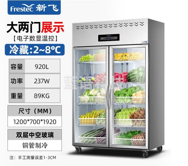 新飞（frestec）四门冰箱商用大容量冷藏冷冻双温直冷风冷无霜不锈钢饭店酒店四开门冰柜商用厨房电冰箱 920L丨双门全玻璃冷藏丨全钢全铜