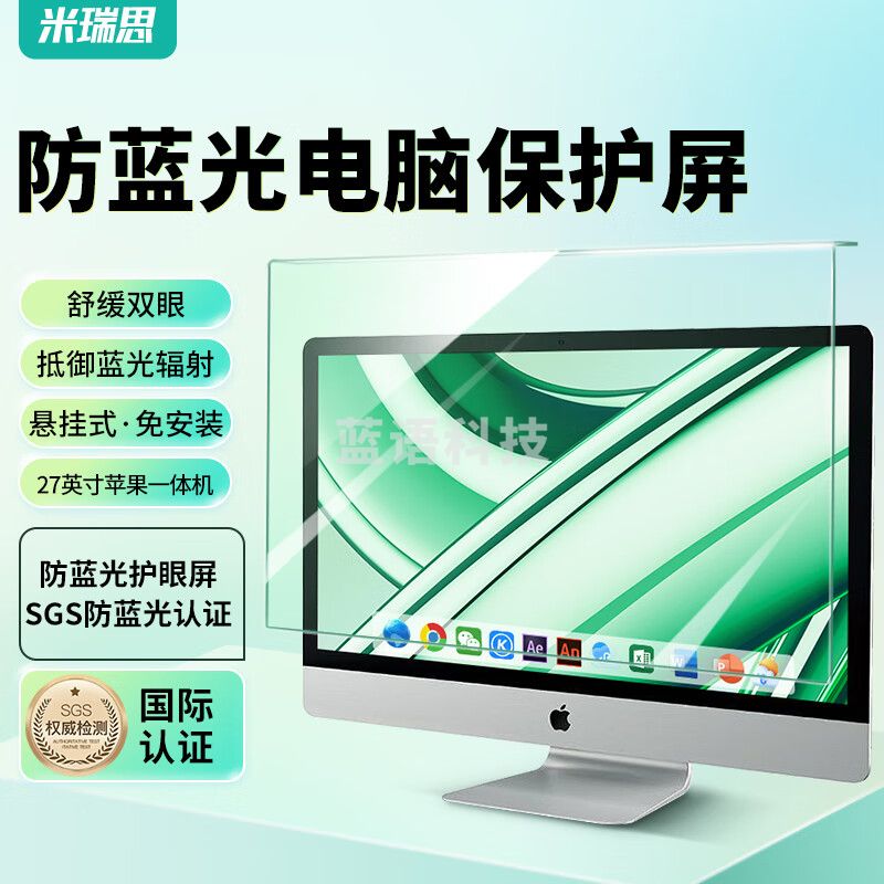 米瑞思显示器电脑防蓝光保护屏台式电脑屏幕保护膜防辐射护眼蓝光膜保护罩悬挂式27英寸苹果一体机绿膜