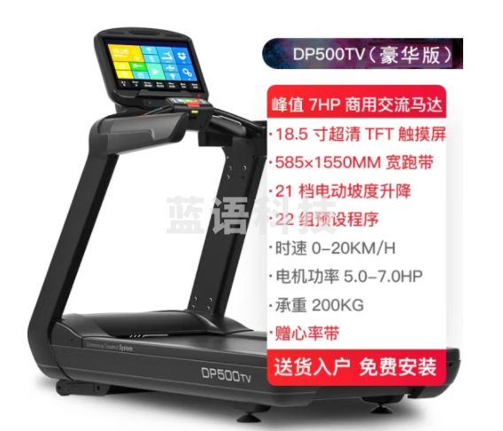捷瑞特JOROTO美国品牌跑步机健身房专用室内商用宽跑带健身DP500 DP500TV豪华版 高端豪华跑步机型 健身房级配置