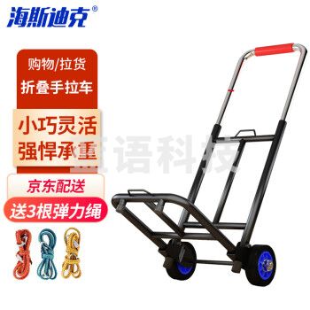 海斯迪克 HKCL-446 折叠小拉车 搬运拖车 购物买菜手推车拉货车 中号加强橡胶轮25管径