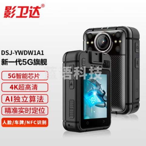 影卫达DSJ-W1执法记录仪4K高清4G/5G实时远程GPS定位集群对讲512G