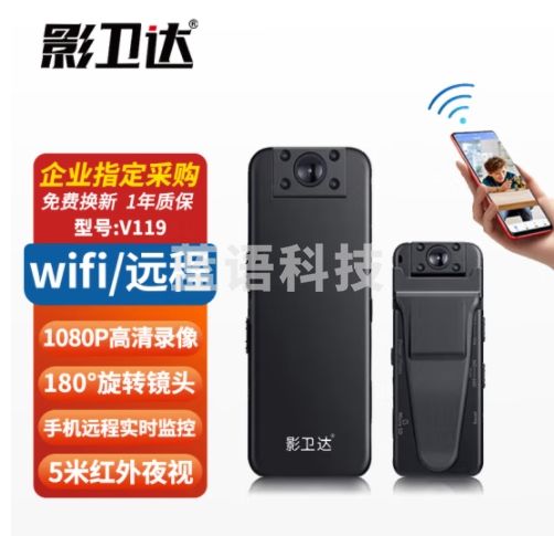 影卫达（YWD）V119微型执法记录仪WiFi远程监控1080P高清随身录像摄影机32G