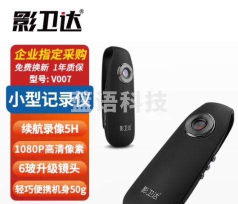 影卫达V007执法记录仪摩托骑行自行车运动相机微型高清随身录音摄像256G