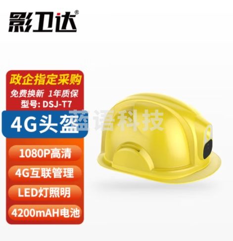 影卫达DSJ-T7智能安全帽摄像头盔4G传输对讲GPS定位执法记录仪64G