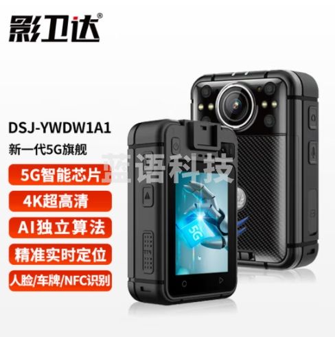 影卫达DSJ-W1执法记录仪4K高清4G/5G实时远程GPS定位集群对讲32G