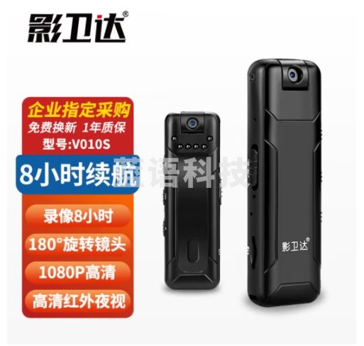 影卫达V010S微型执法记录仪红外夜视1080P高清运动随身录音笔摄像机256G