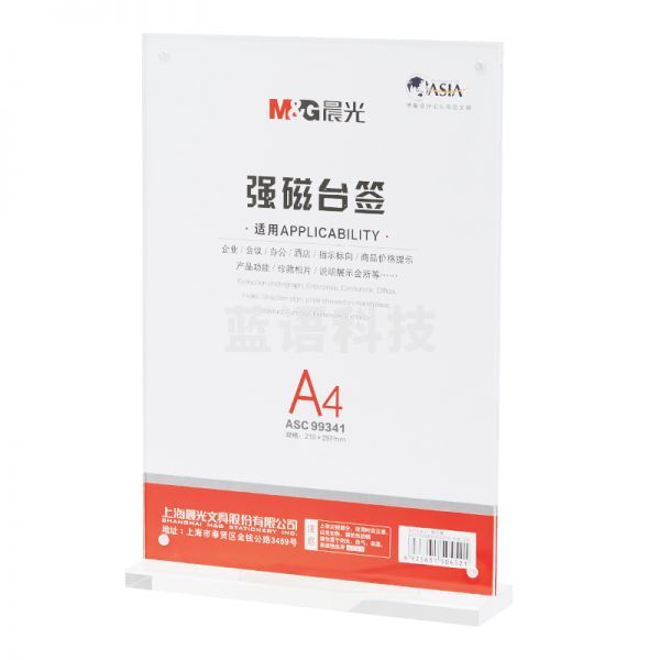 晨光 ASC99341 T型桌牌 竖式亚克力强磁台签展示牌 A4透明210*297mm(块).
