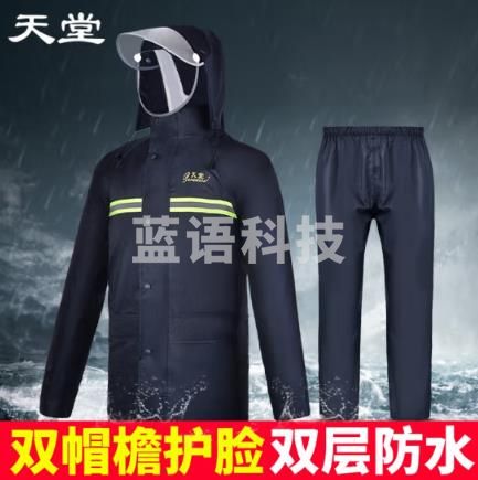 天堂 雨衣雨裤套装电瓶车电动车摩托车防风分体雨衣男女成人款 XL码