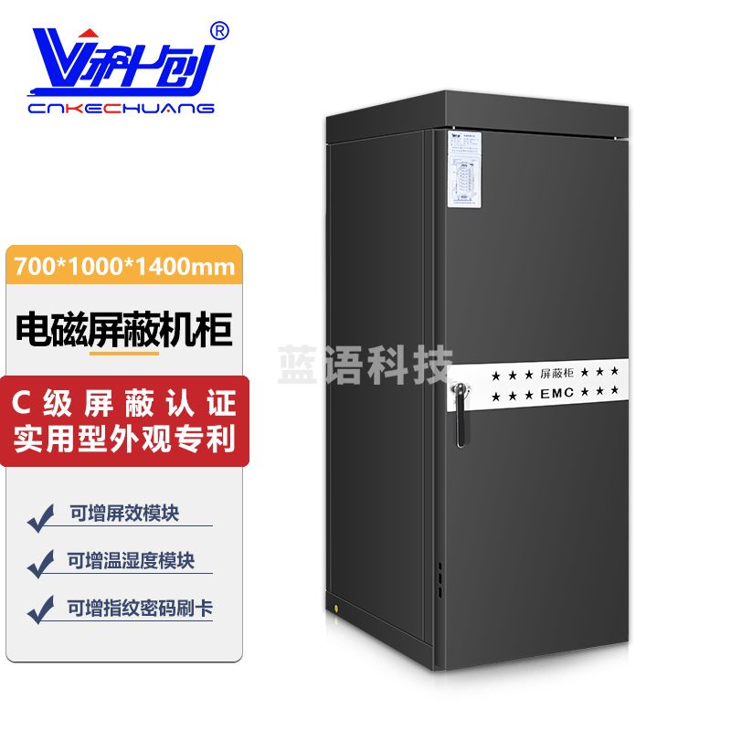 科创 屏蔽机柜25U C级电磁屏蔽机柜 网络屏蔽柜 服务器屏蔽机柜 保密机柜涉密机柜700*1000*1450 KCP-G7025E