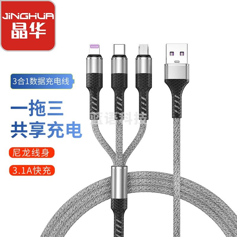 晶华 数据线三合一 苹果安卓Type-c手机充电器线 一拖三USB车载手机适用于华为小米多头快充电线 1.2米 3A快充【银色】 一条装晶华 数据线三合一 苹果安卓Type-c手机充电器线 一拖三USB车载手机适用于华为小米多头快充电线 1.2米 3A快充【银色】 一条装
