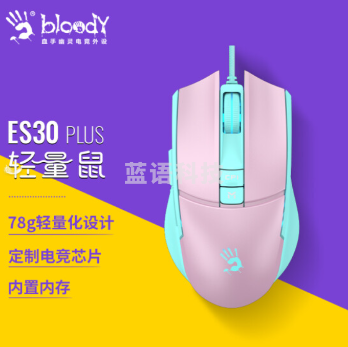 双飞燕(A4TECH)ES30Plus 游戏鼠标有线 人体工学台式电脑笔记本血手幽灵轻量化洞洞有线电竞鼠标 小乔