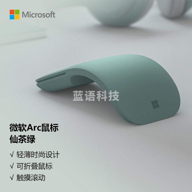 微软 (Microsoft) Arc 鼠标 仙茶绿  弯折设计 轻薄便携 全滚动平面 蓝影技术 蓝牙鼠标 人体工学 办公鼠标